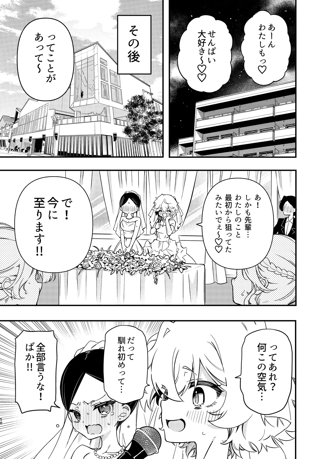 Circle no Senpai to Dekiai Ecchi - Doting sex with seniors in university club page 58 original parody - squirting kissing hentai manga - read online free