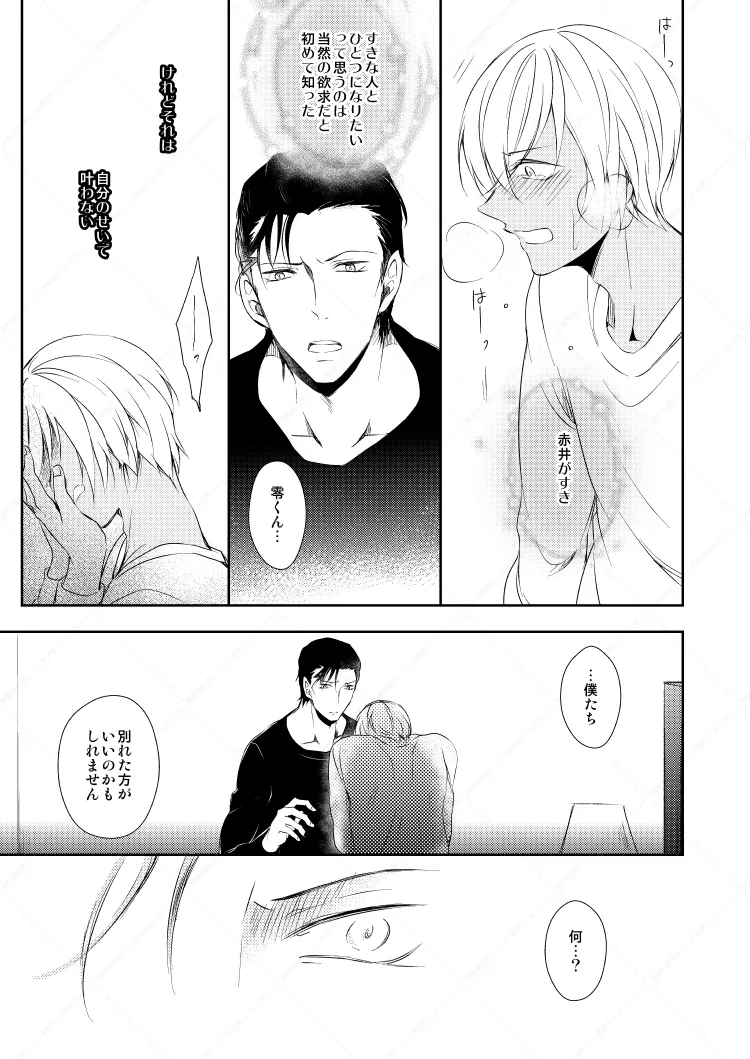 心だけでは物足りない page 25 featuring shuuichi akai detective conan parody - anal dark skin hentai manga - read online free