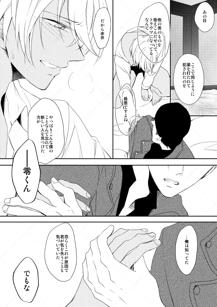 心だけでは物足りない page 42 featuring shuuichi akai detective conan parody - anal dark skin hentai manga - read online free