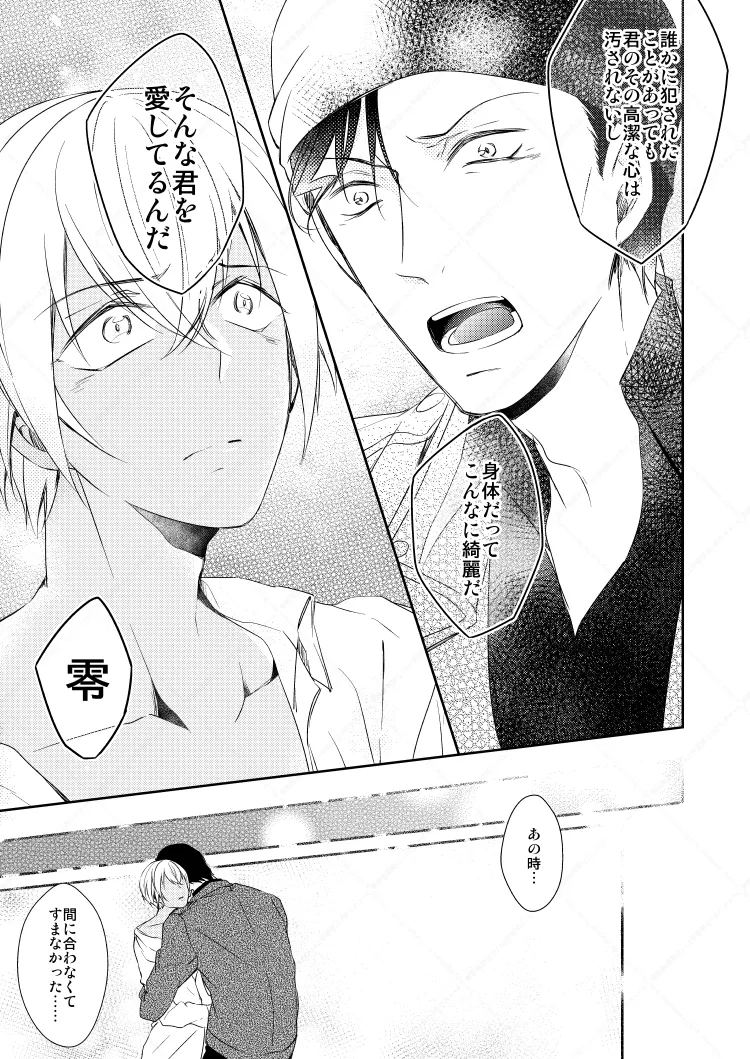 心だけでは物足りない page 43 featuring shuuichi akai detective conan parody - anal dark skin hentai manga - read online free