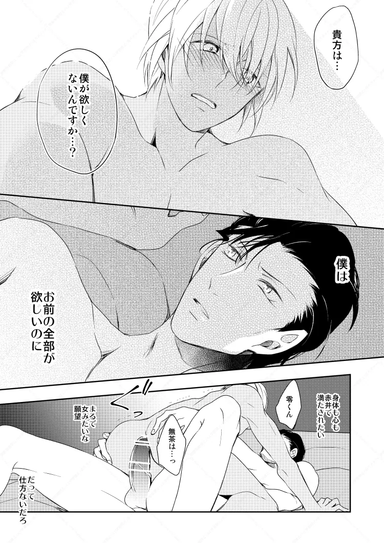 心だけでは物足りない page 47 featuring shuuichi akai detective conan parody - anal dark skin hentai manga - read online free