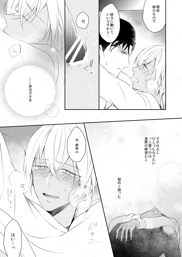 心だけでは物足りない - Page 9