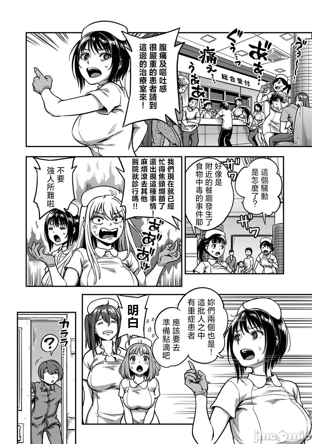 [Kameyama Shiruko] Sakusei Byoutou ~Seikaku Saiaku no Nurse shika Inai Byouin de Shasei Kanri Seikatsu~ Ch. 9 Zenpen (COMIC Ananga Ranga Vol. 115) [Chinese] [禁漫漢化組] page 14 - sole male gloves hentai manga - read online free