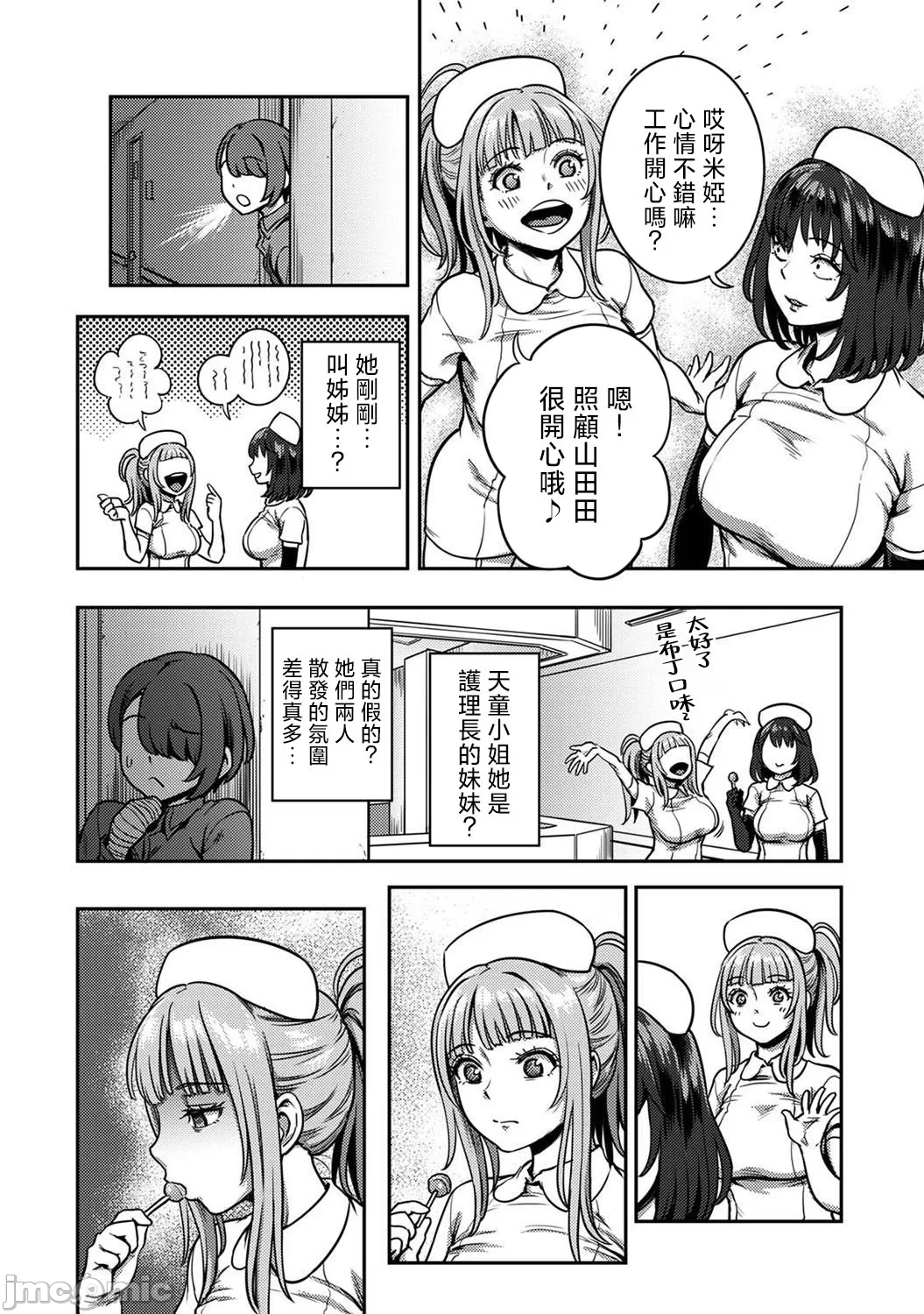 [Kameyama Shiruko] Sakusei Byoutou ~Seikaku Saiaku no Nurse shika Inai Byouin de Shasei Kanri Seikatsu~ Ch. 9 Zenpen (COMIC Ananga Ranga Vol. 115) [Chinese] [禁漫漢化組] page 16 - handjob bandages hentai manga - read online free