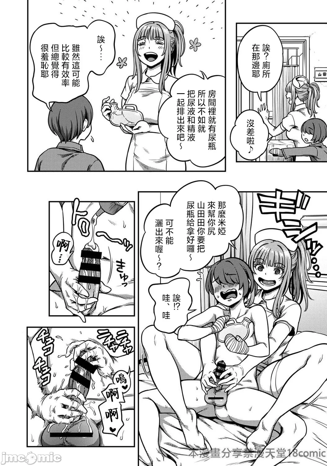 [Kameyama Shiruko] Sakusei Byoutou ~Seikaku Saiaku no Nurse shika Inai Byouin de Shasei Kanri Seikatsu~ Ch. 9 Zenpen (COMIC Ananga Ranga Vol. 115) [Chinese] [禁漫漢化組] page 18 - handjob bandages hentai manga - read online free