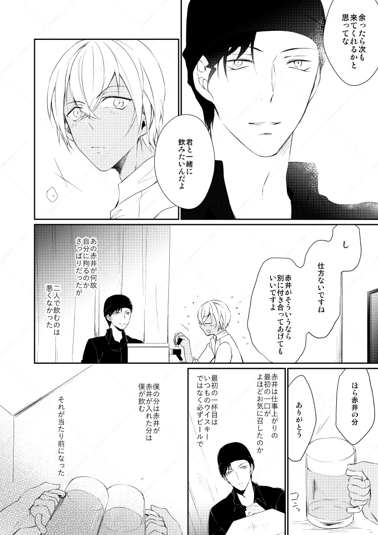 Drink×Drink page 12 featuring shuuichi akai detective conan parody - dark skin males only hentai manga - read online free