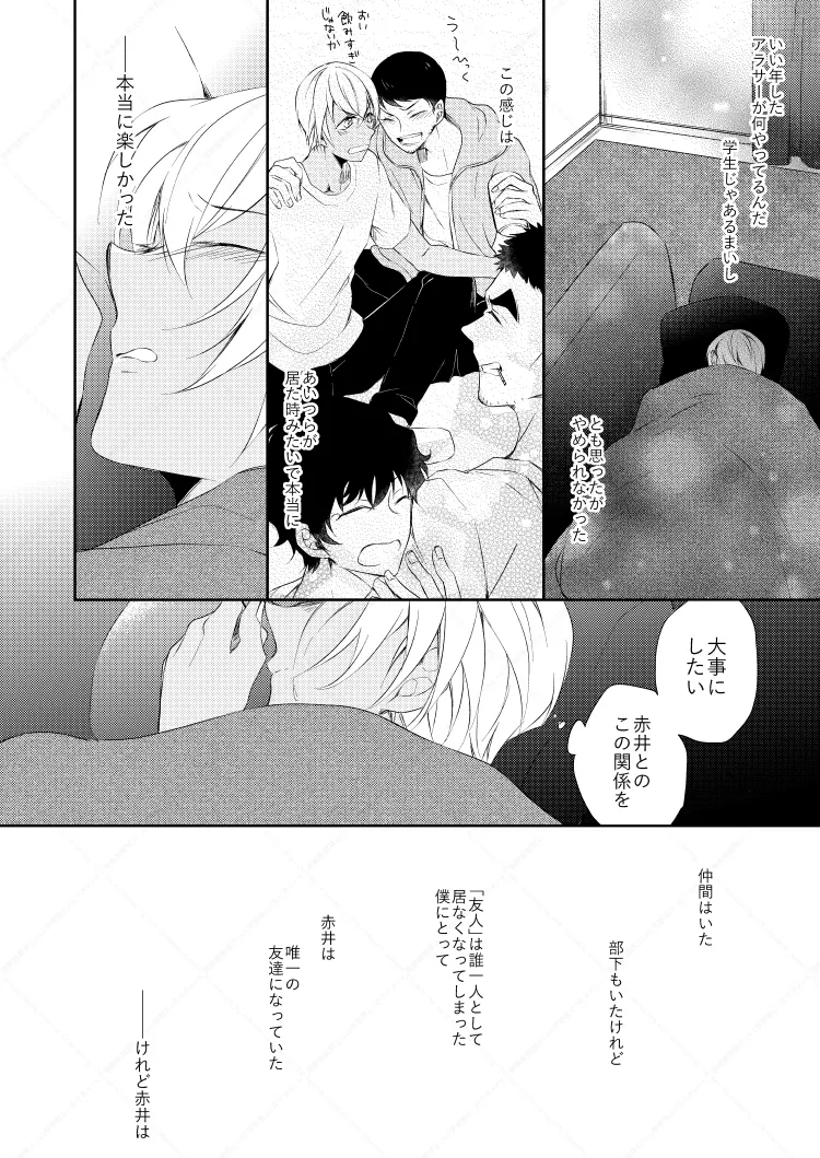 Drink×Drink page 14 featuring shuuichi akai detective conan parody - dark skin yaoi hentai manga - read online free
