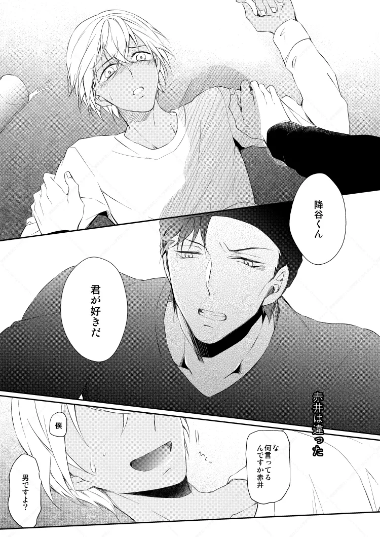 Drink×Drink page 15 featuring shuuichi akai detective conan parody - dark skin yaoi hentai manga - read online free