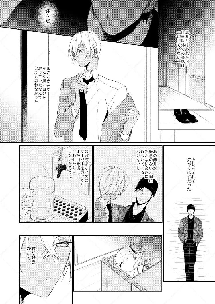 Drink×Drink - Page 21