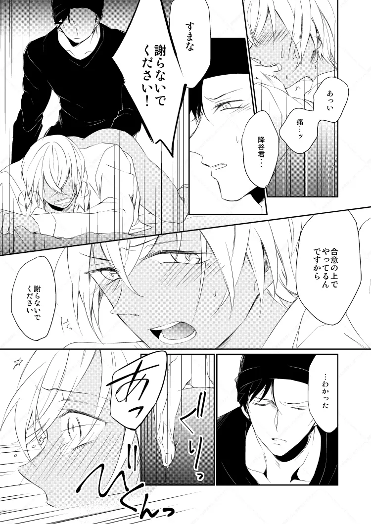 Drink×Drink page 34 featuring shuuichi akai detective conan parody - dark skin males only hentai manga - read online free