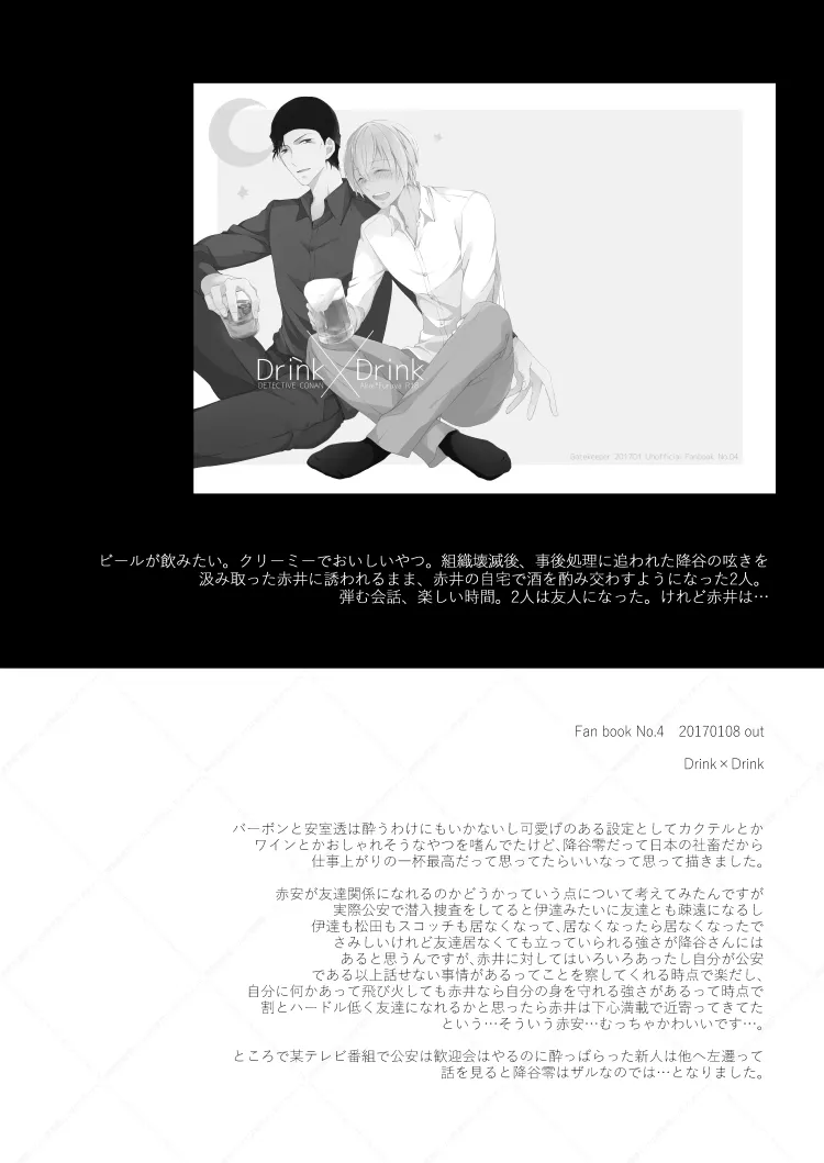 Drink×Drink page 41 featuring shuuichi akai detective conan parody - dark skin males only hentai manga - read online free