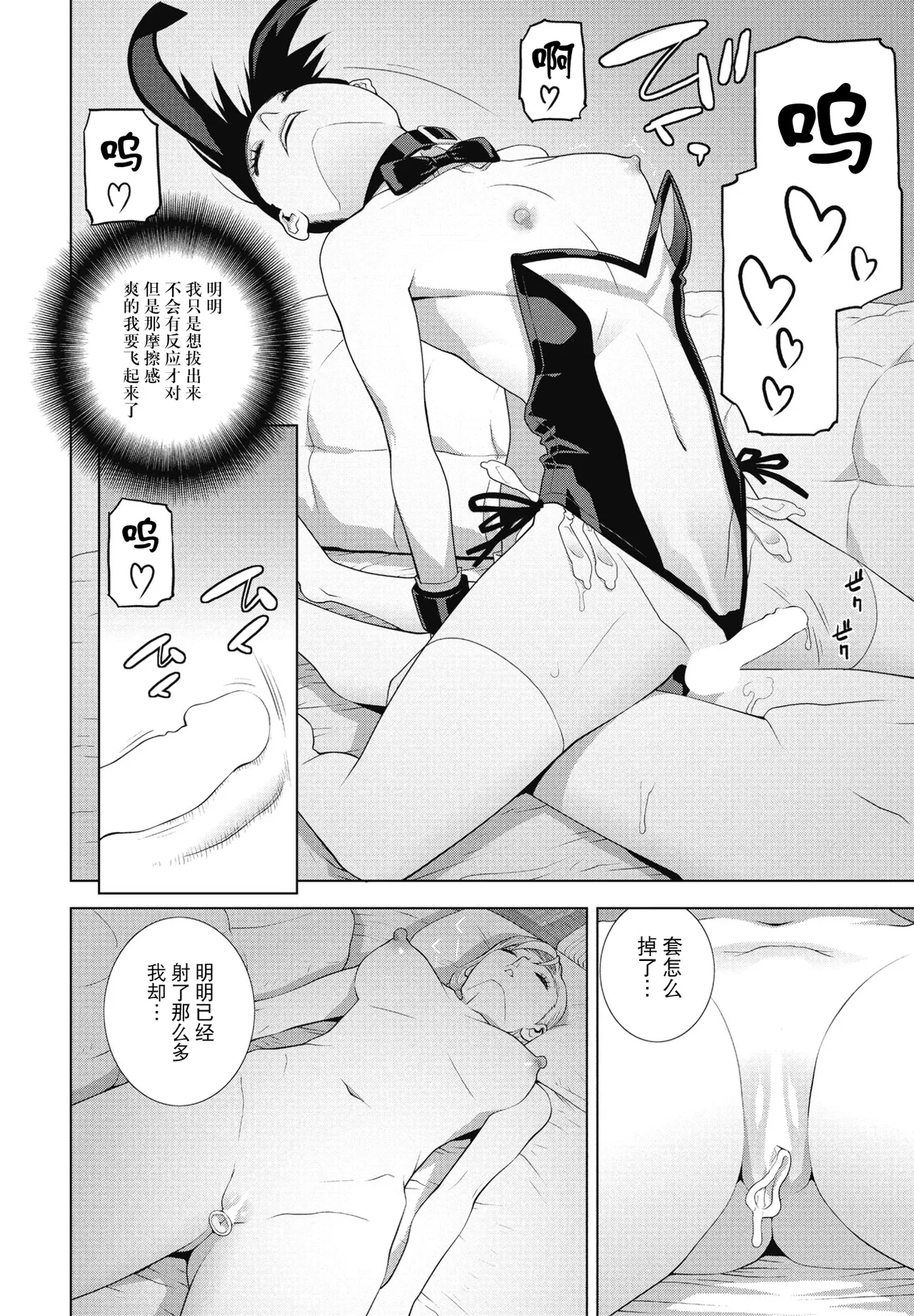 Imouto Yoi-Tsubureta Yoru page 18 - full censorship pantyhose hentai manga - read online free