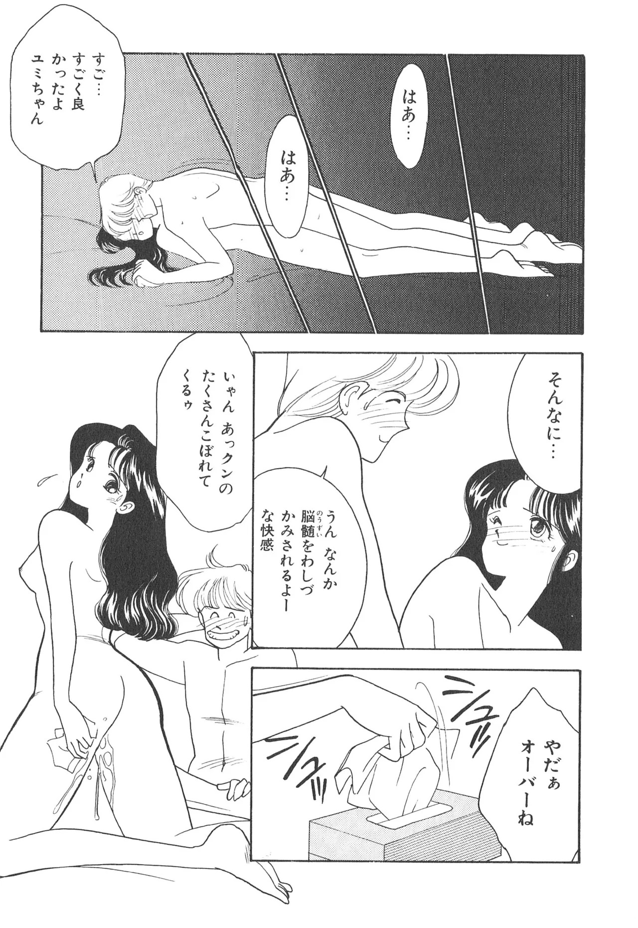 Boku no Aijin page 105 - tankoubon hentai manga - read online free