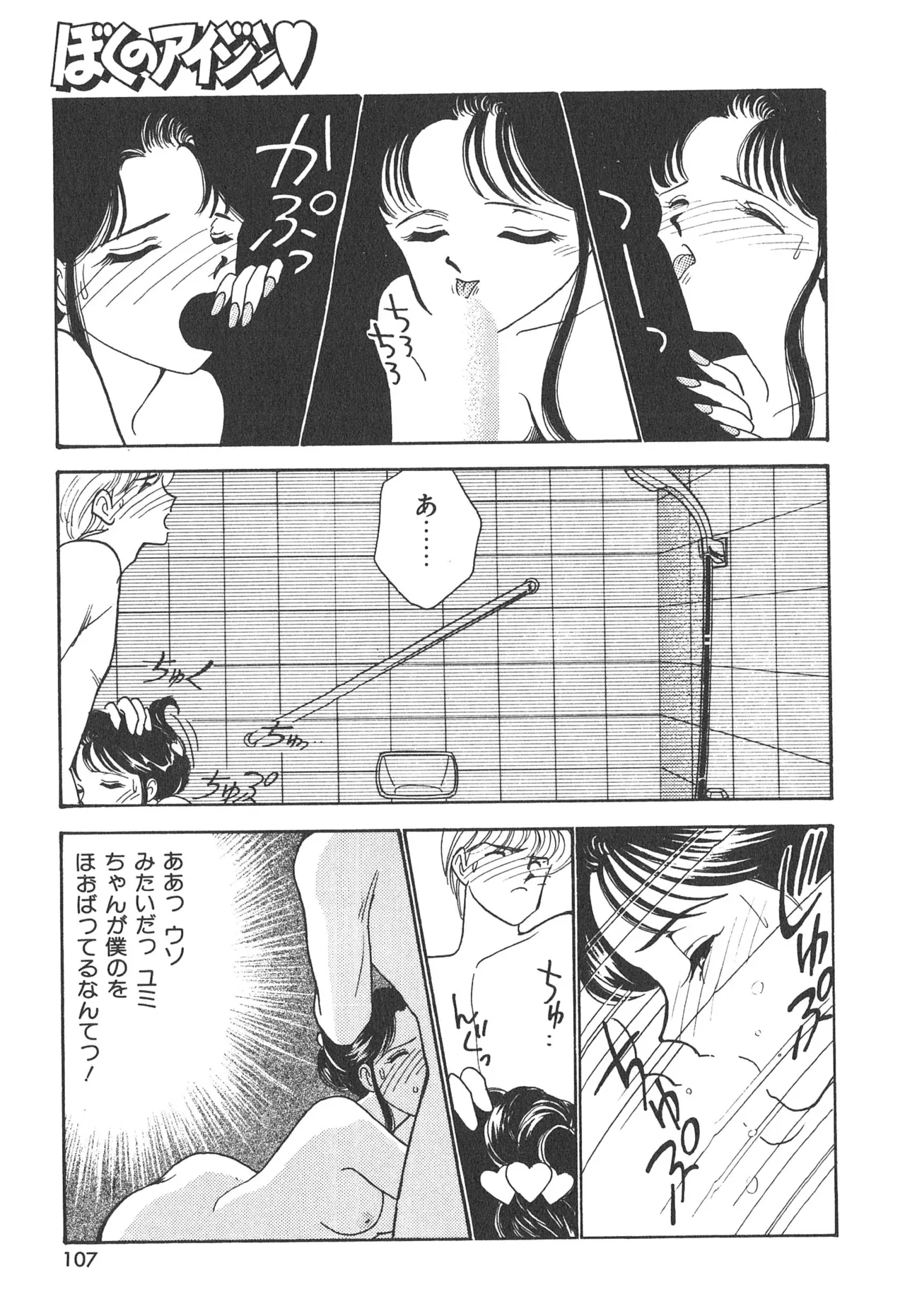 Boku no Aijin page 107 - tankoubon hentai manga - read online free