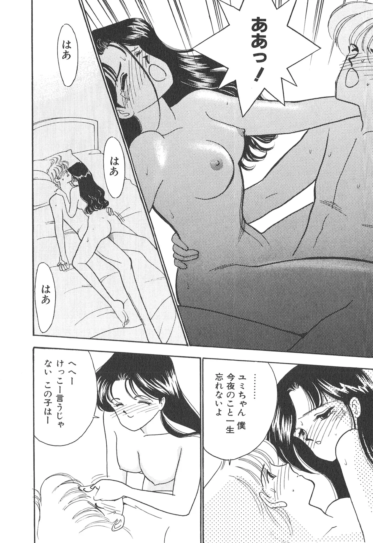 Boku no Aijin page 112 - tankoubon hentai manga - read online free