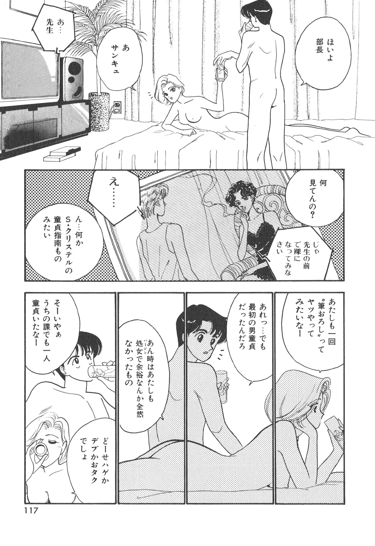 Boku no Aijin page 117 - tankoubon hentai manga - read online free