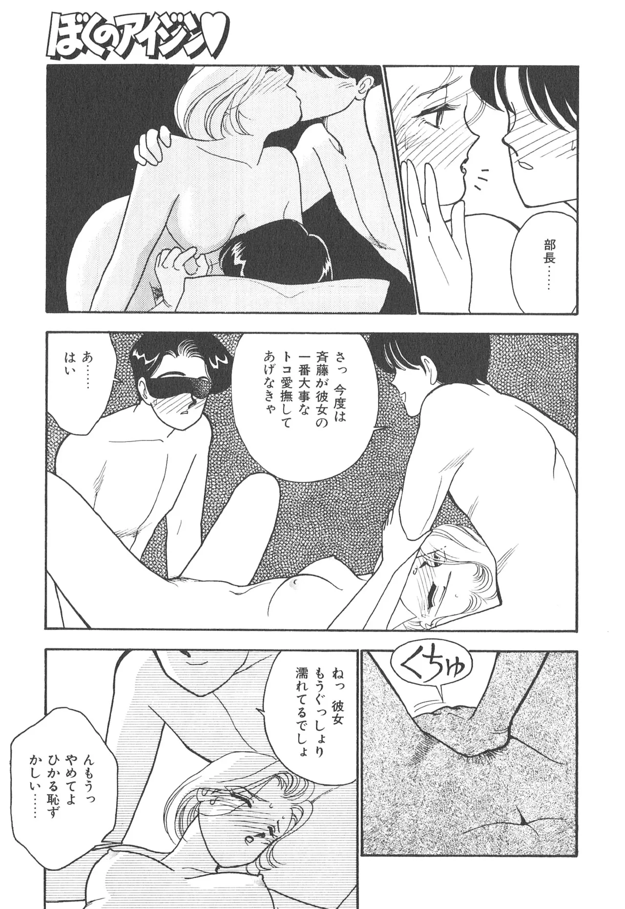 Boku no Aijin page 125 - tankoubon hentai manga - read online free