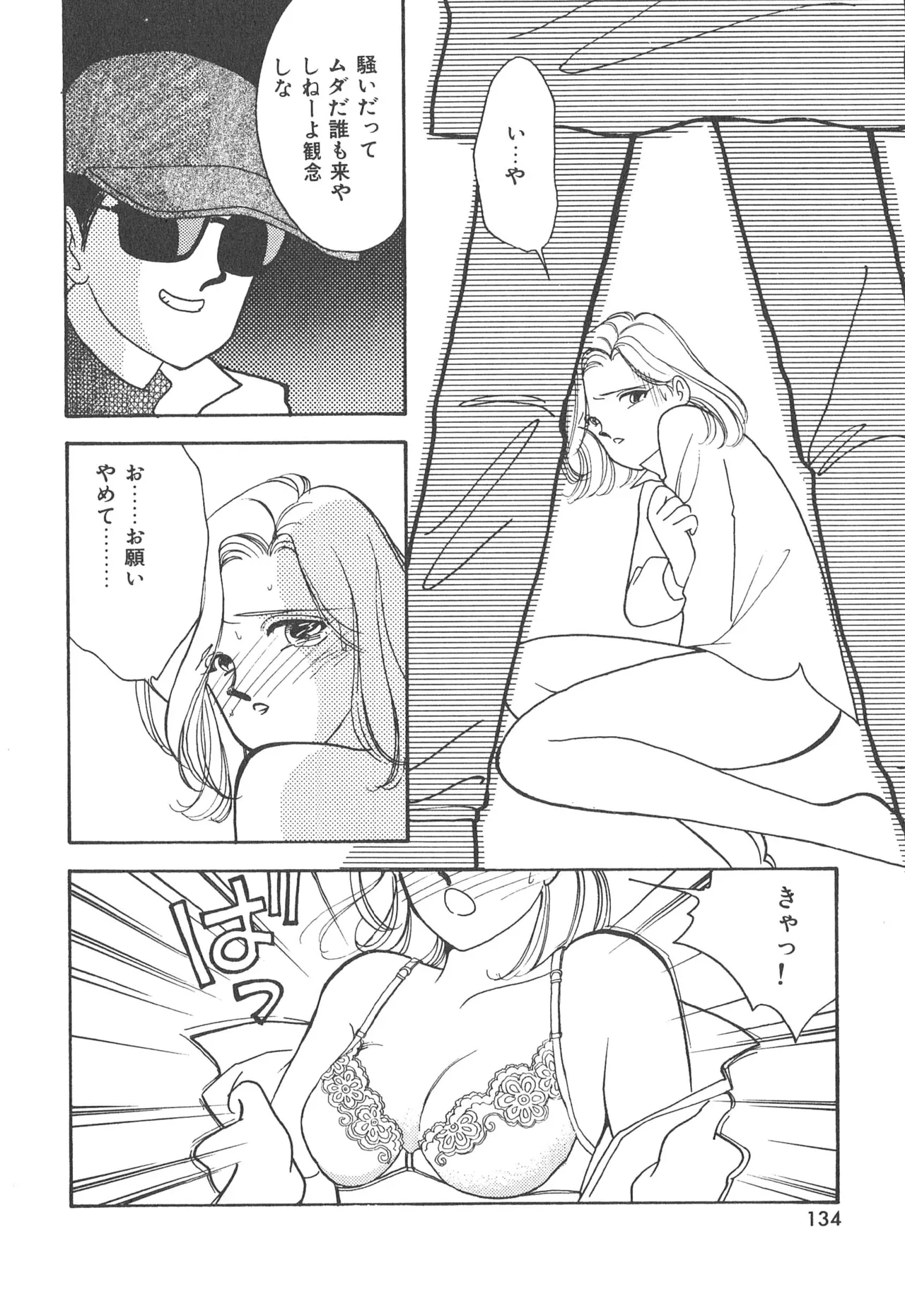 Boku no Aijin - Page 134