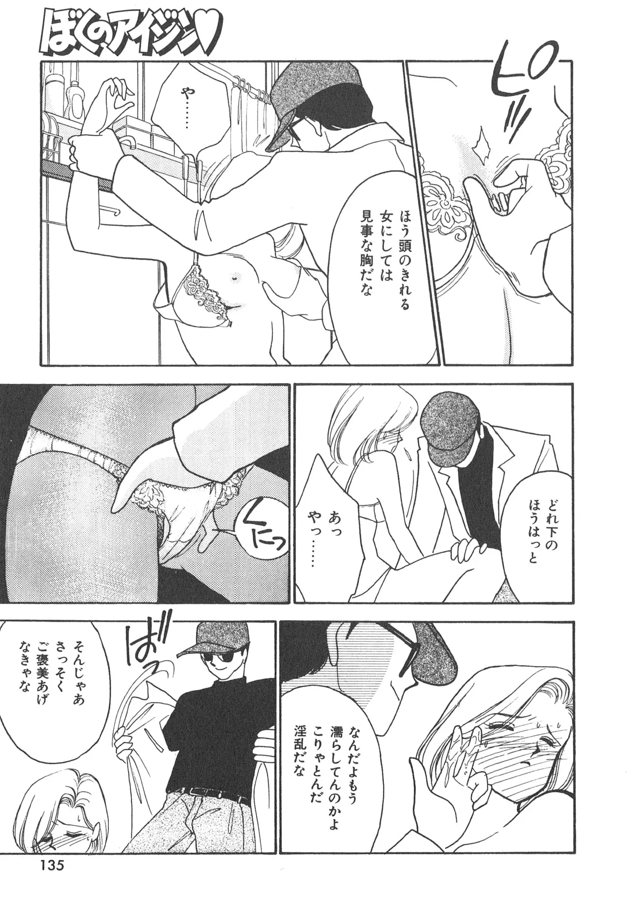 Boku no Aijin - Page 135