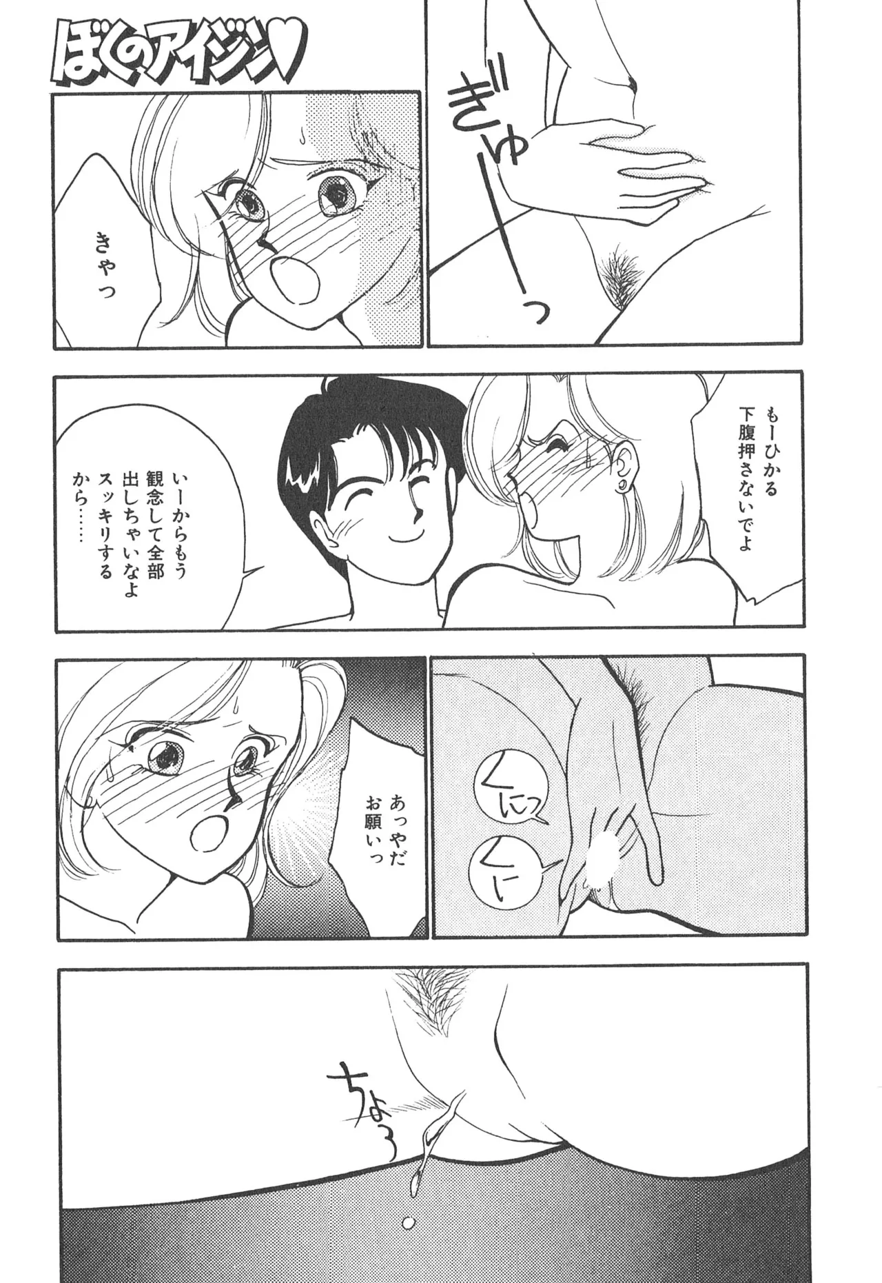 Boku no Aijin page 143 - tankoubon hentai manga - read online free
