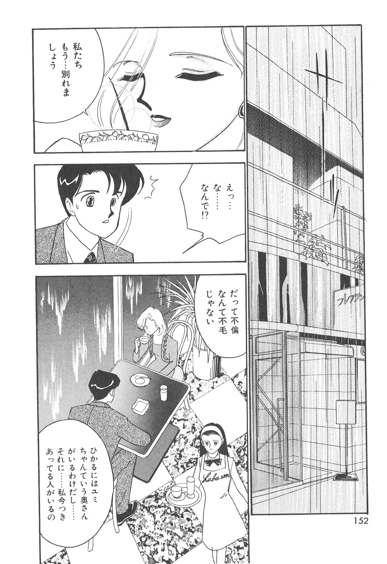 Boku no Aijin page 152 - tankoubon hentai manga - read online free