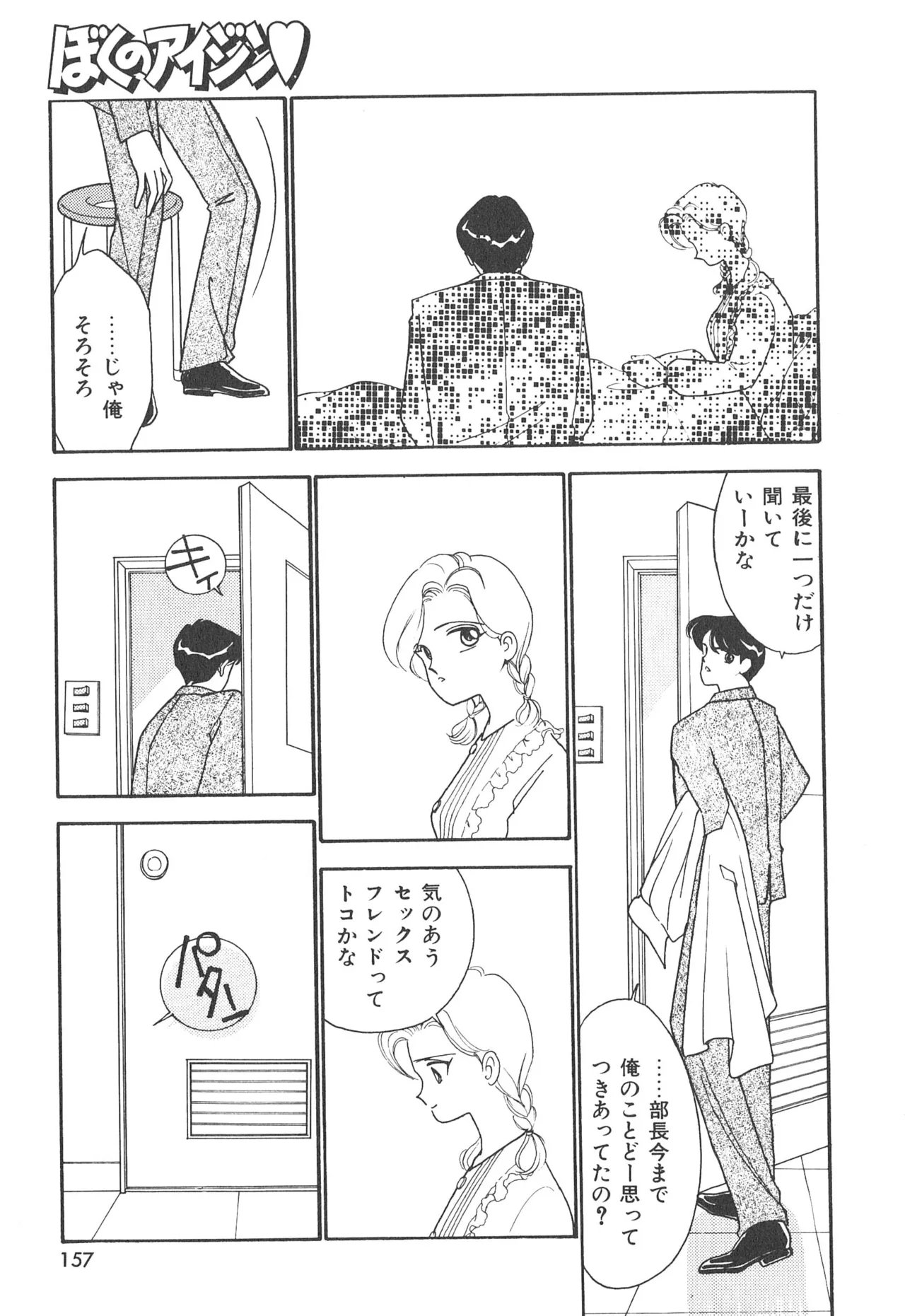 Boku no Aijin page 157 - tankoubon hentai manga - read online free