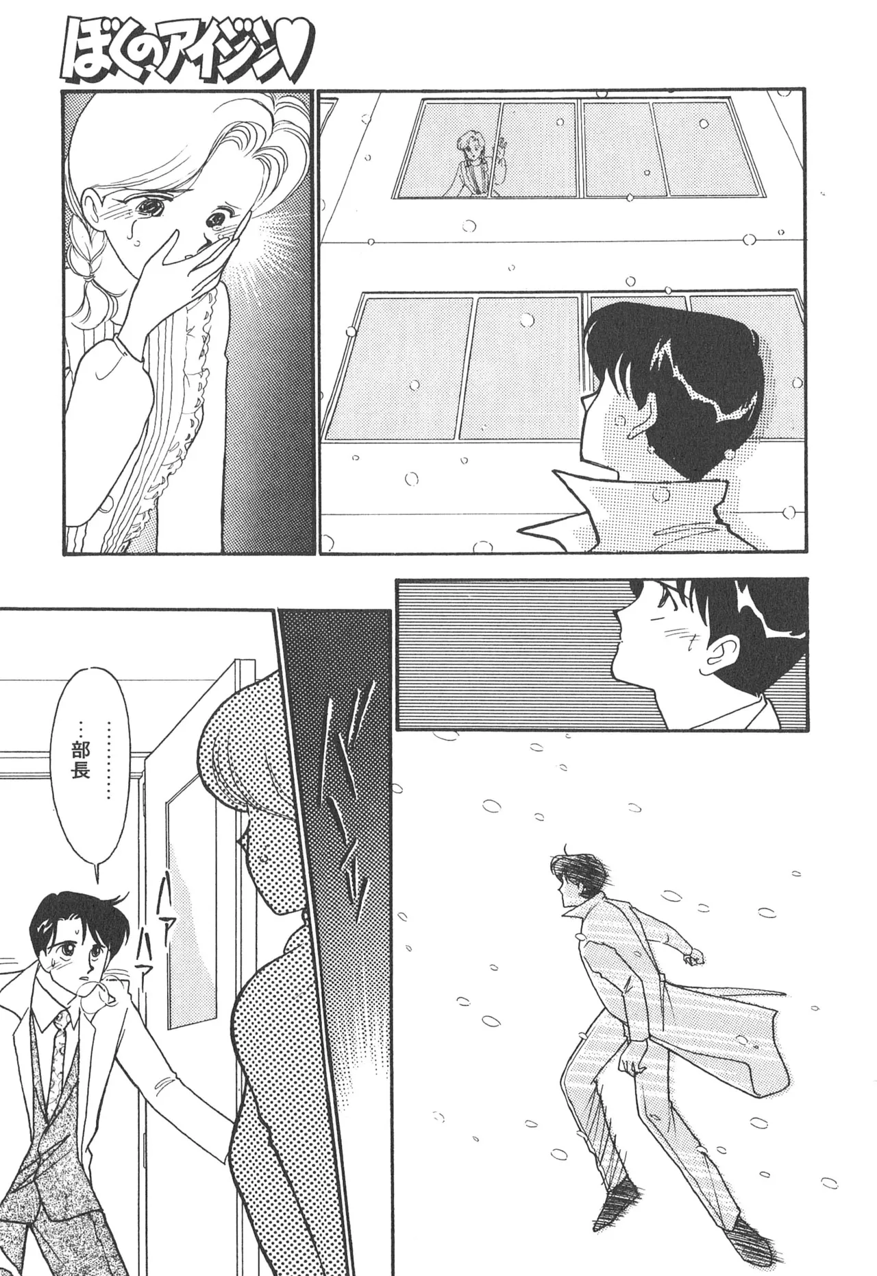 Boku no Aijin - Page 159