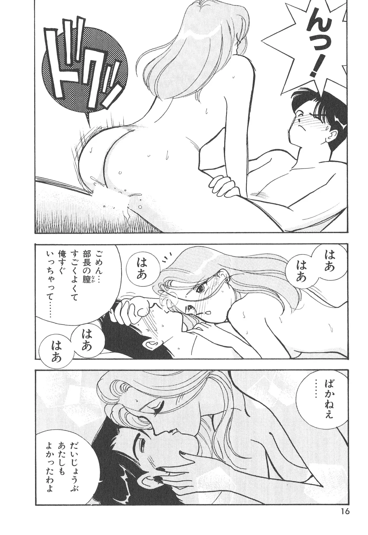 Boku no Aijin - Page 16
