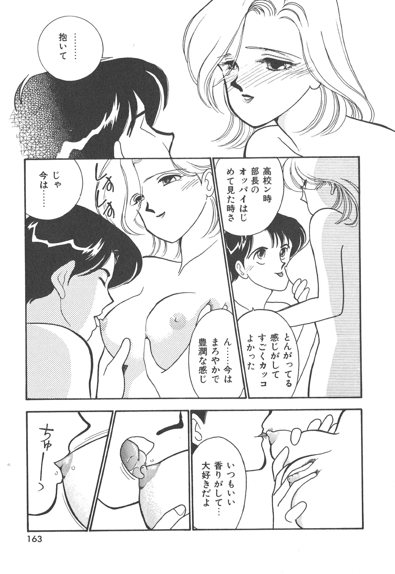 Boku no Aijin page 163 - tankoubon hentai manga - read online free