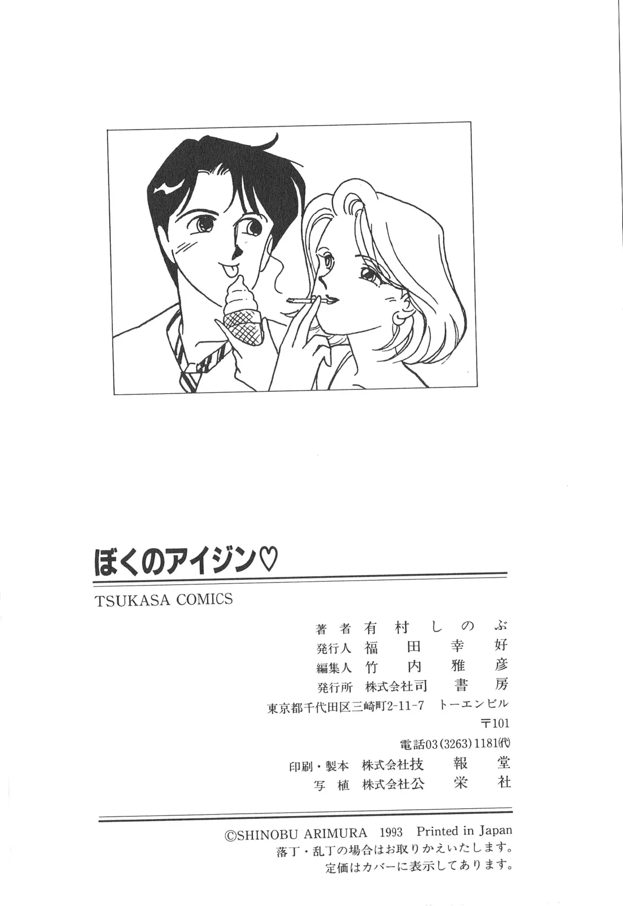 Boku no Aijin page 172 - tankoubon hentai manga - read online free