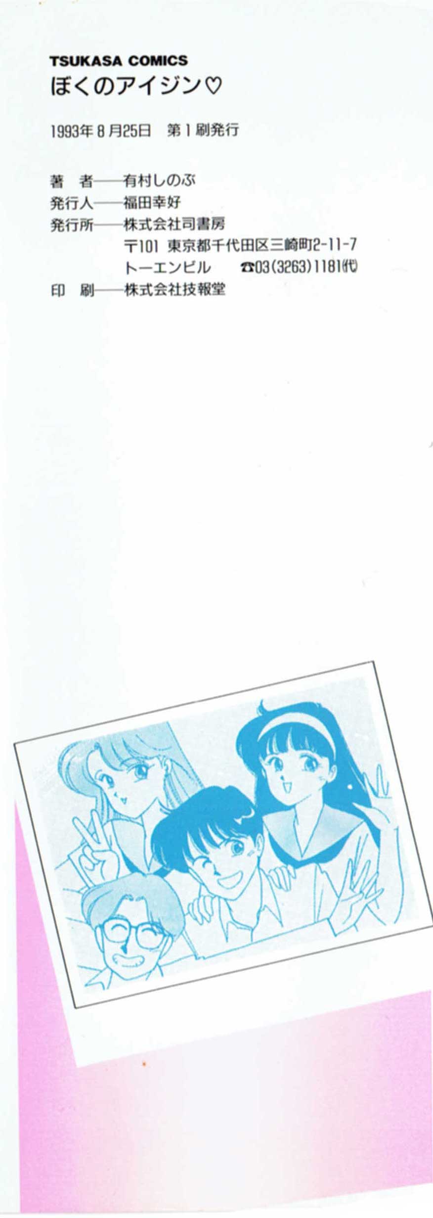 Boku no Aijin page 173 - tankoubon hentai manga - read online free