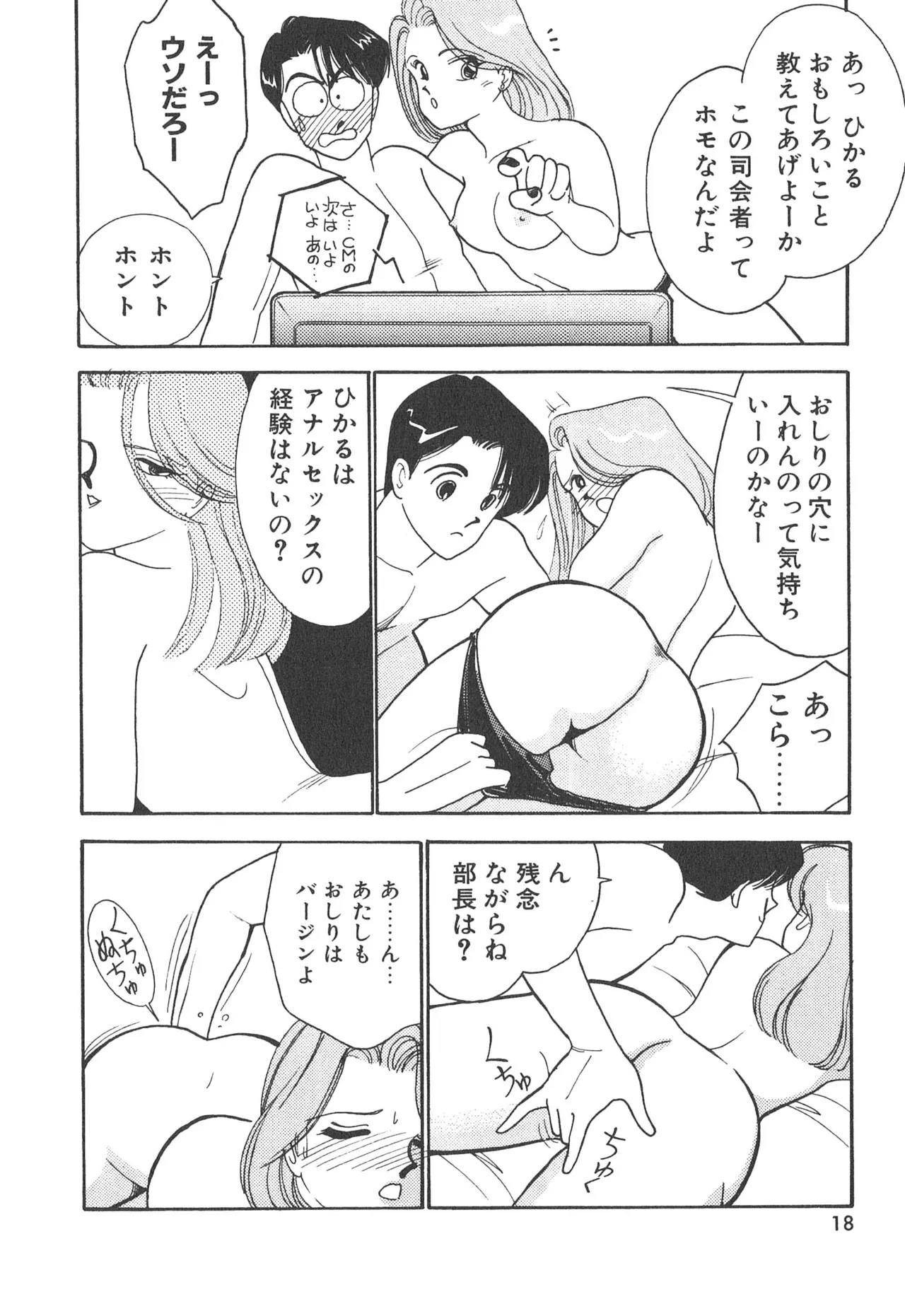 Boku no Aijin page 18 - tankoubon hentai manga - read online free