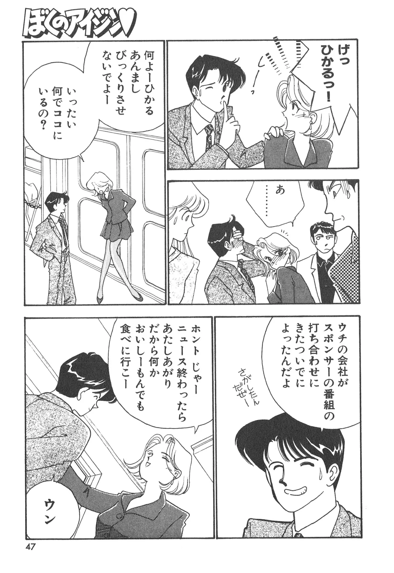 Boku no Aijin page 47 - tankoubon hentai manga - read online free