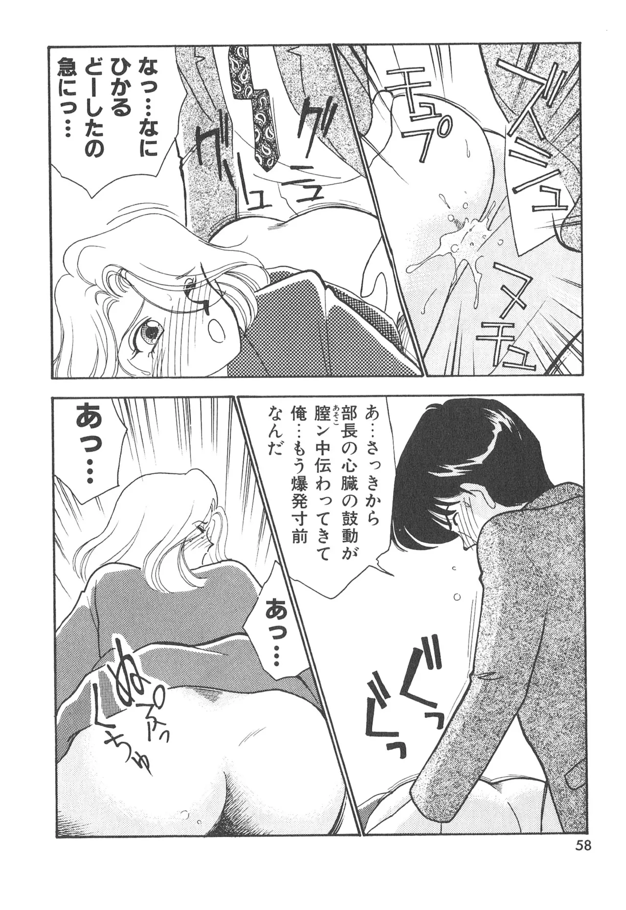 Boku no Aijin page 58 - tankoubon hentai manga - read online free