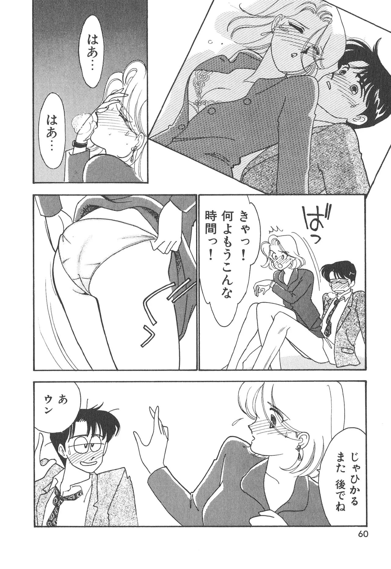 Boku no Aijin page 60 - tankoubon hentai manga - read online free