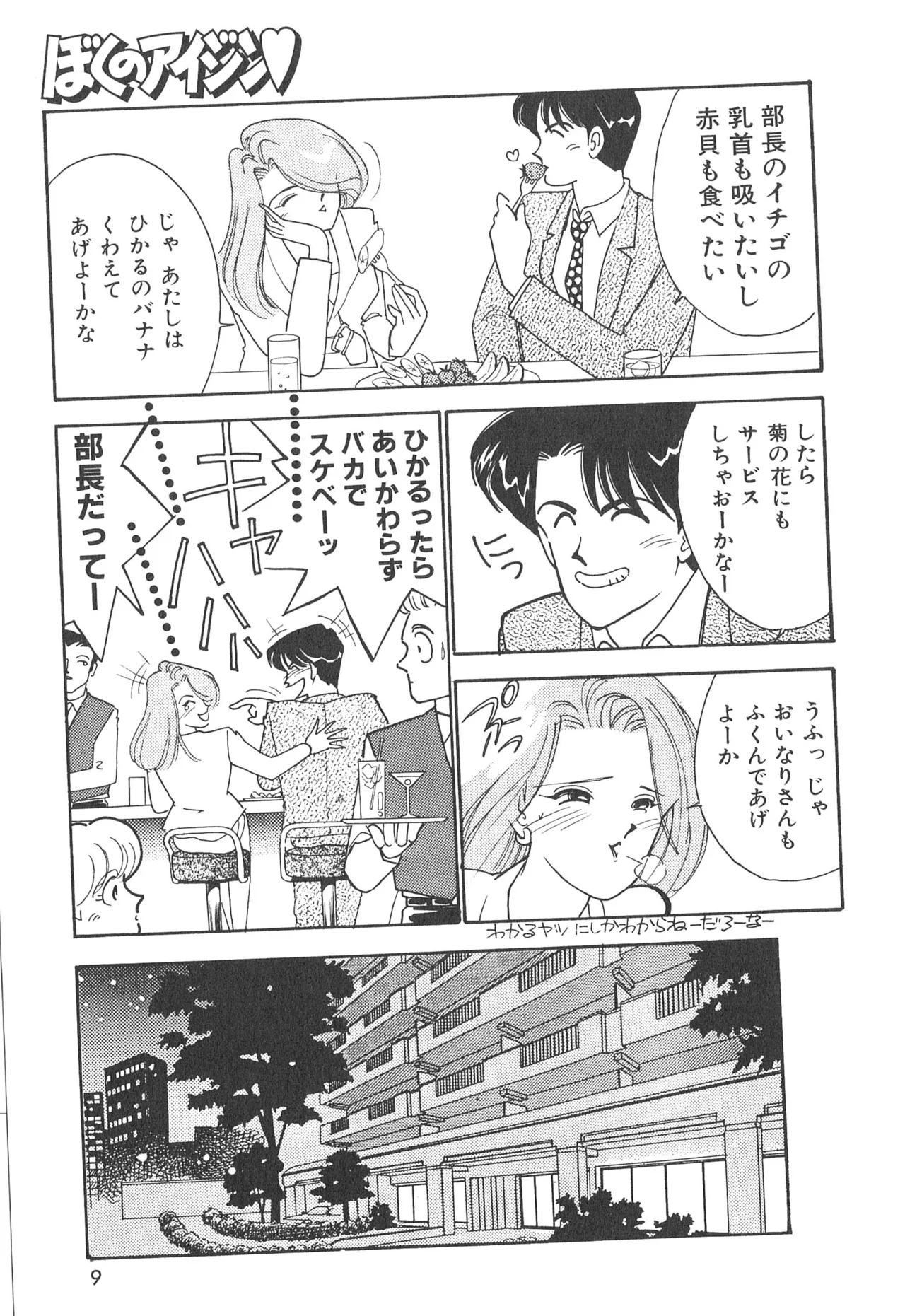 Boku no Aijin page 9 - tankoubon hentai manga - read online free