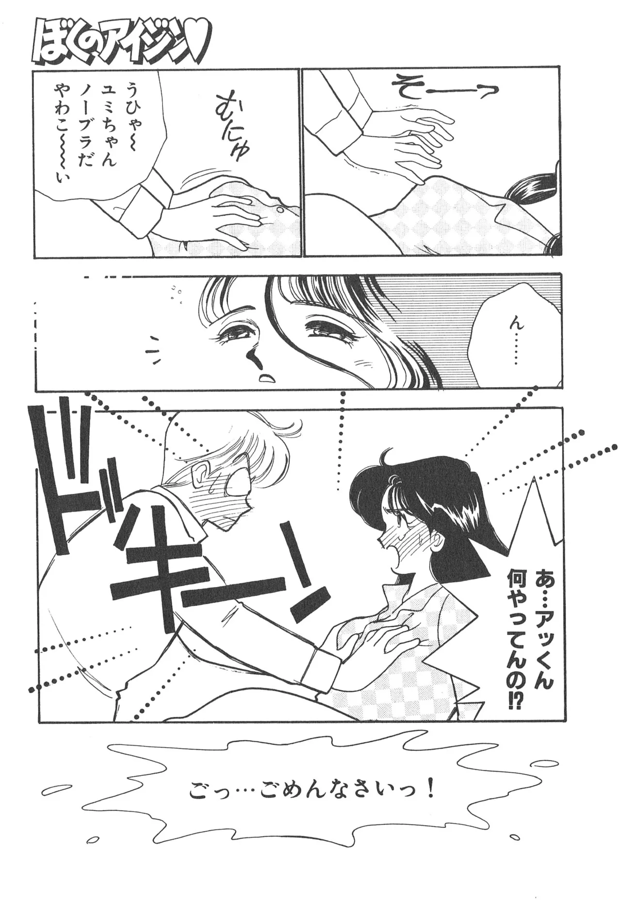 Boku no Aijin page 91 - tankoubon hentai manga - read online free