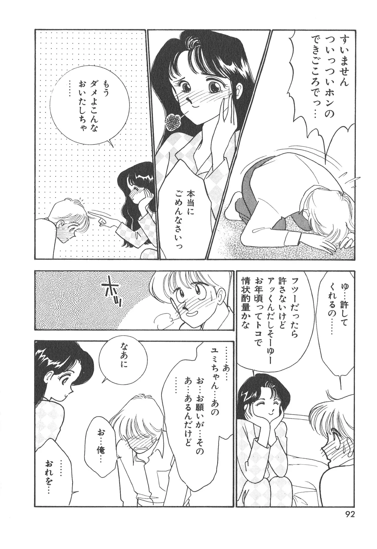 Boku no Aijin page 92 - tankoubon hentai manga - read online free