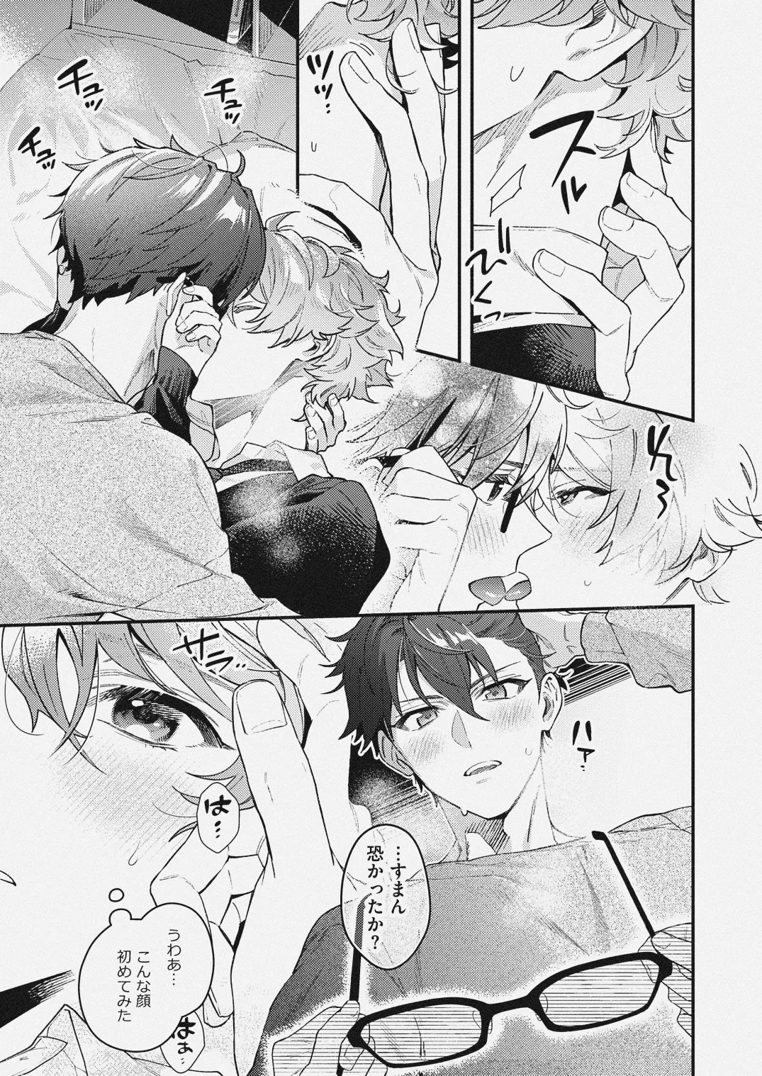 チェリーベリーストロベリー - Page 13