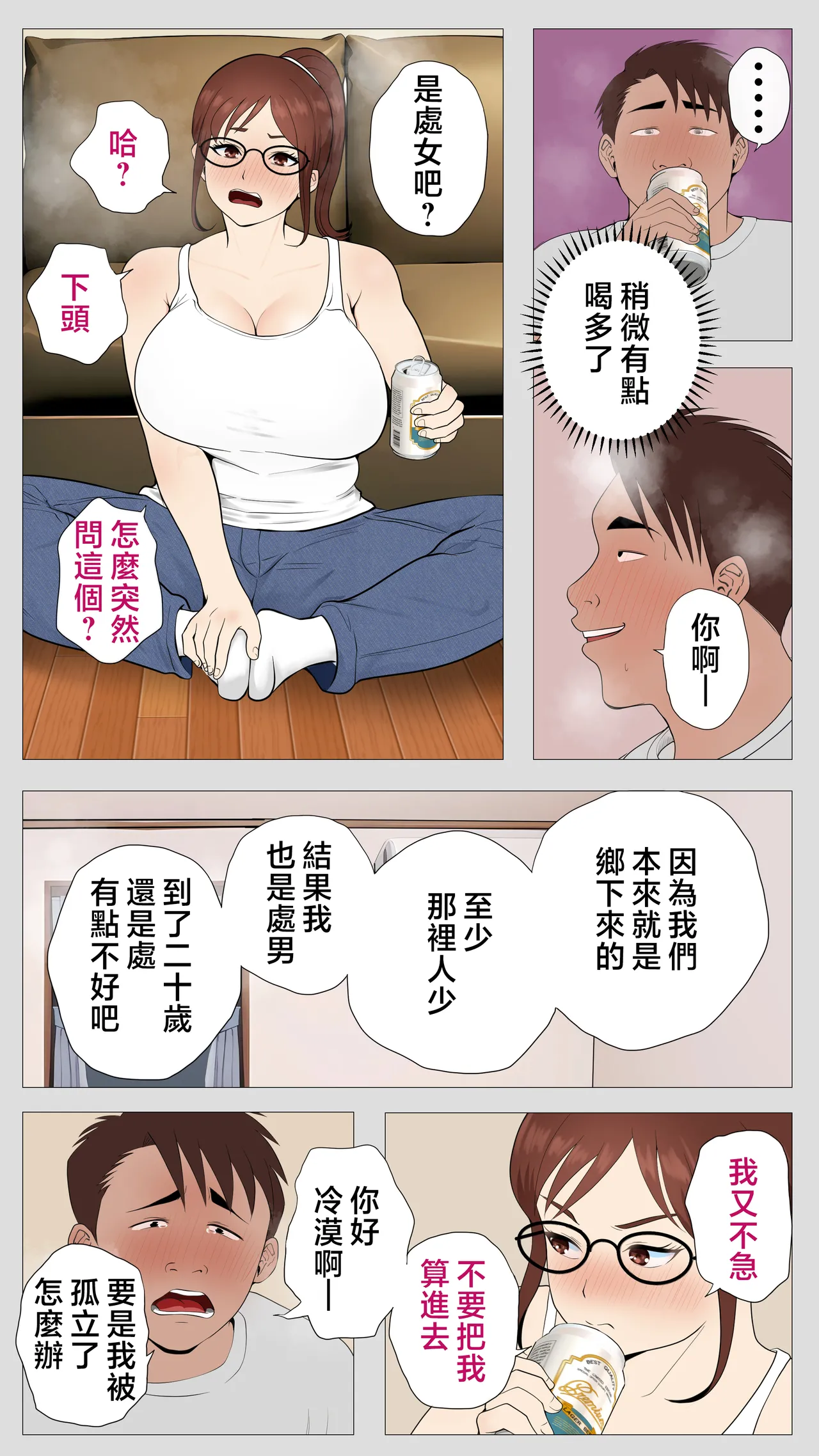 Kusareen no Osananajimi | 剪不斷的青梅竹馬 - Page 14