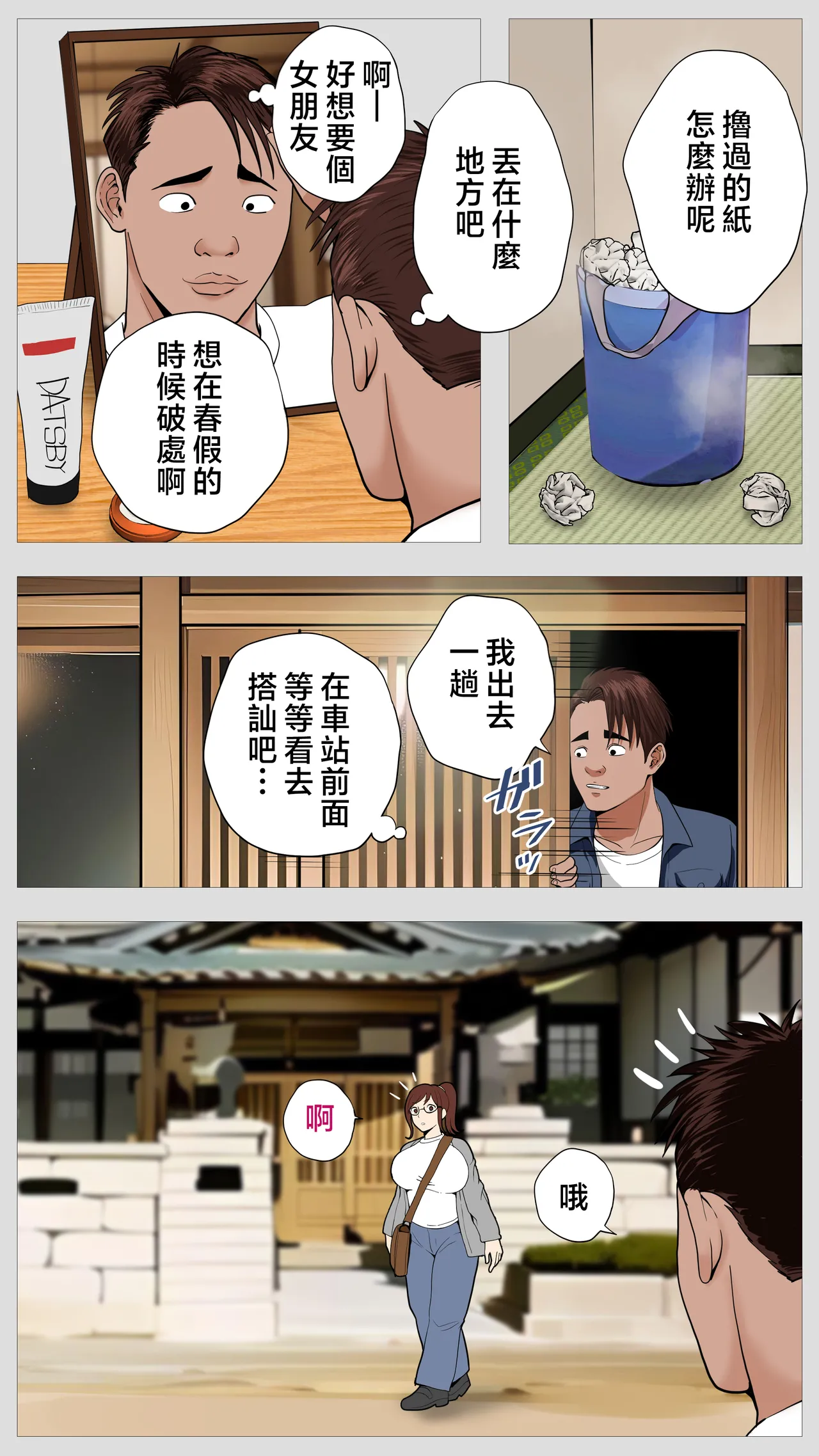 Kusareen no Osananajimi | 剪不斷的青梅竹馬 - Page 3