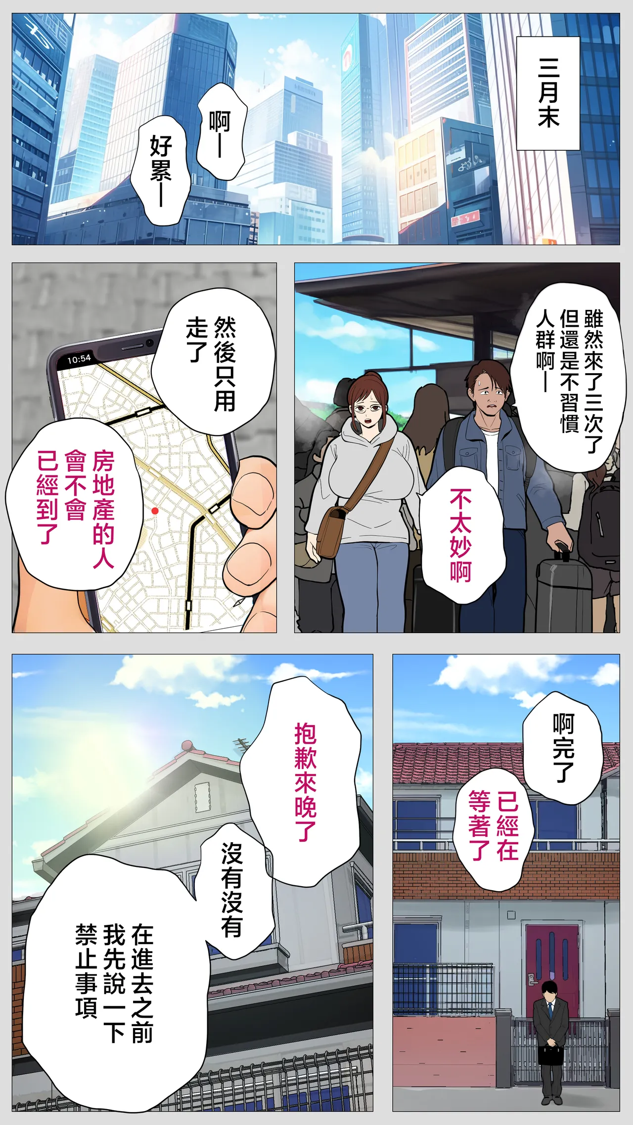 Kusareen no Osananajimi | 剪不斷的青梅竹馬 - Page 6