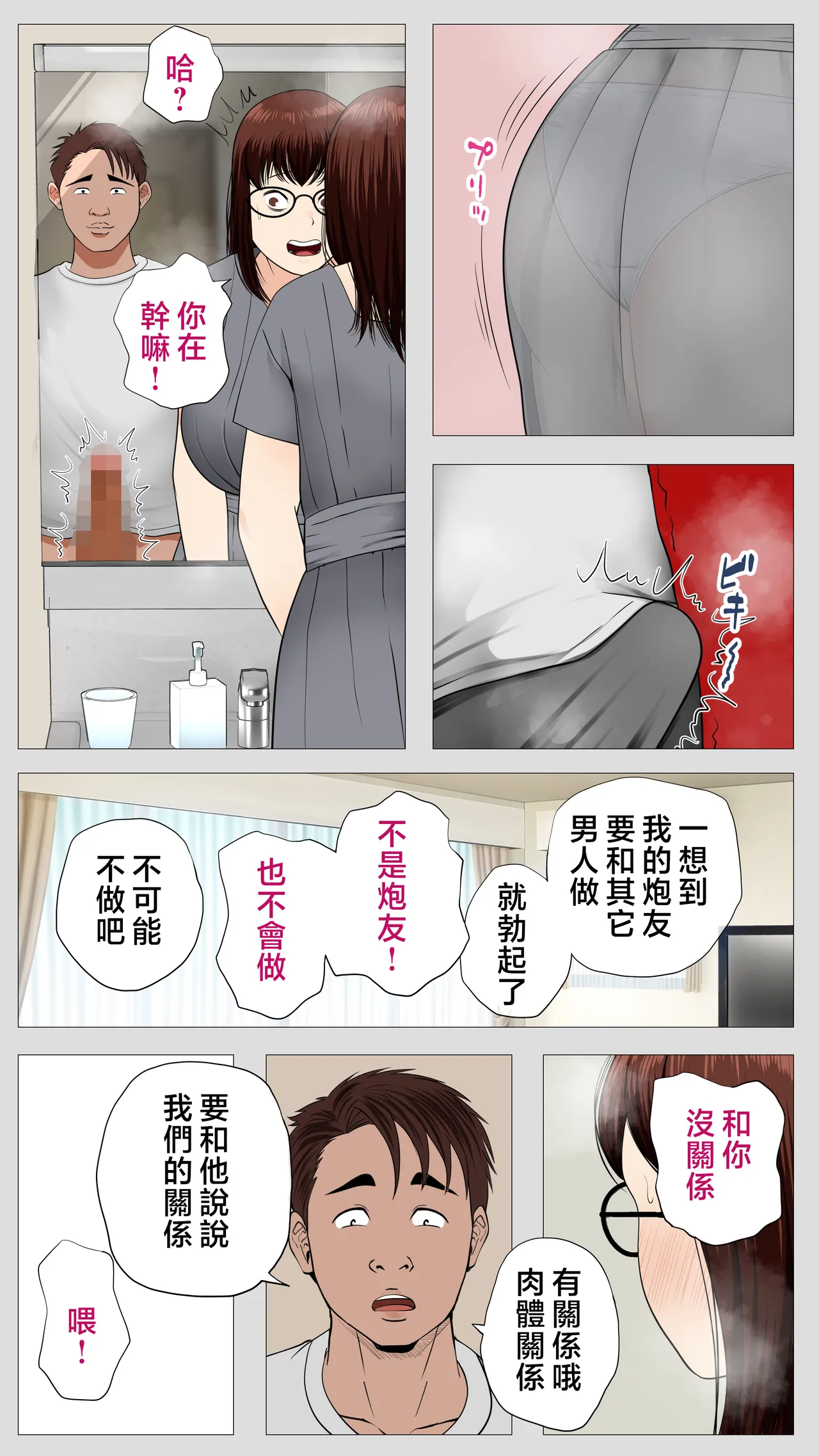 Kusareen no Osananajimi | 剪不斷的青梅竹馬 - Page 91