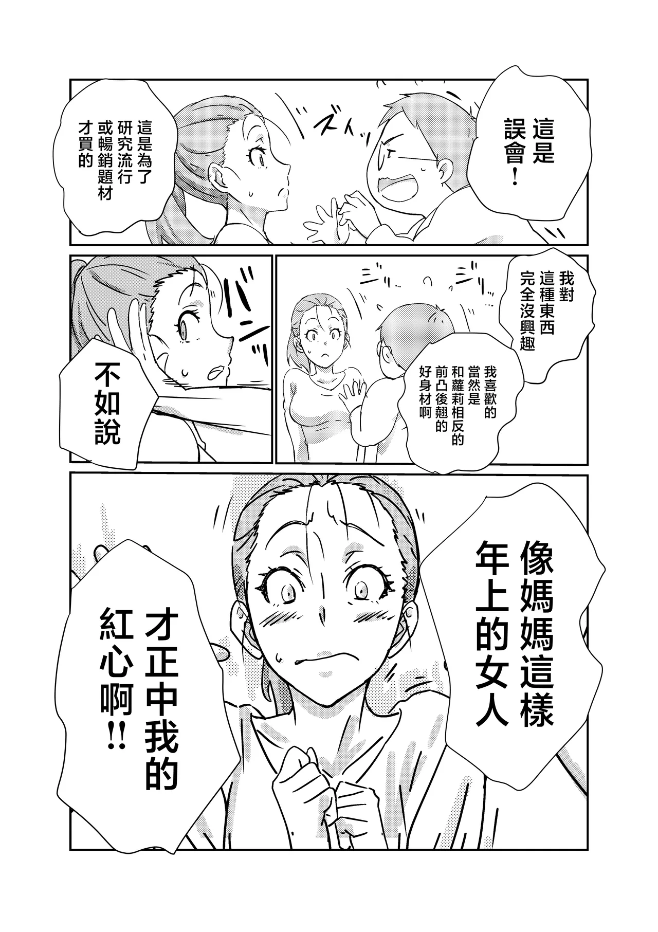 Boku ga Dai Dai Daisuki na Mama | 我最最最愛的媽媽 page 10 original parody - kissing cunnilingus hentai manga - read online free