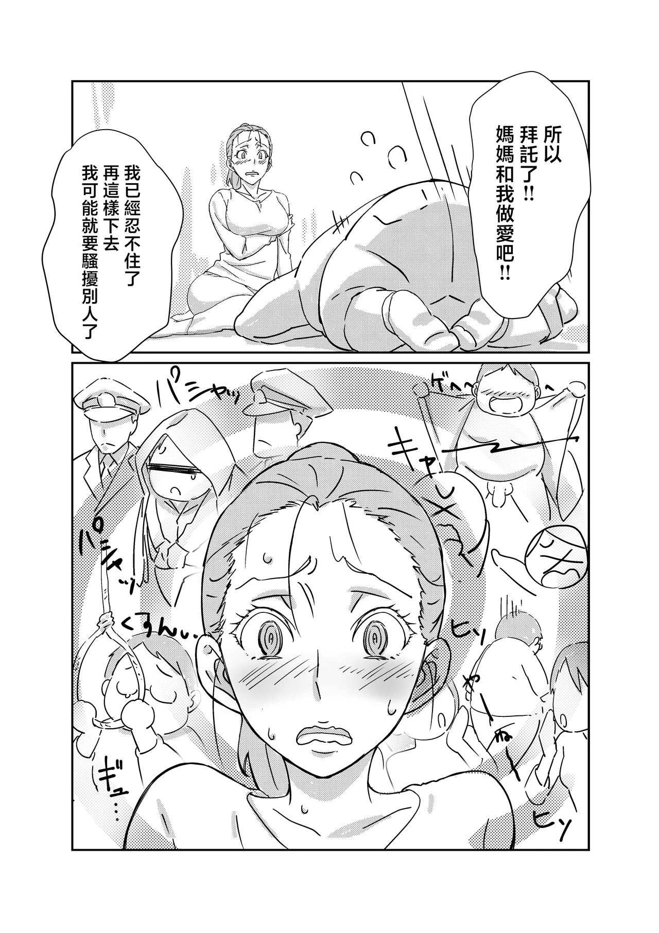 Boku ga Dai Dai Daisuki na Mama | 我最最最愛的媽媽 page 15 original parody - kissing cunnilingus hentai manga - read online free