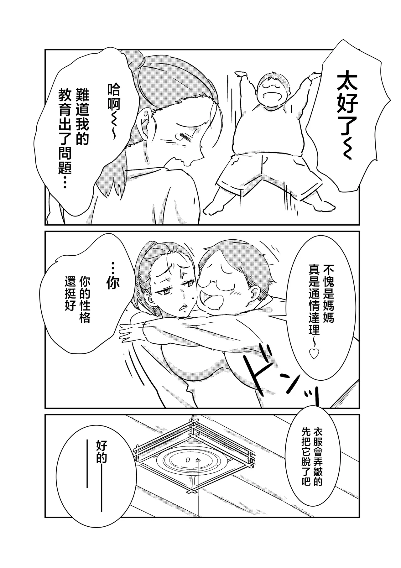 Boku ga Dai Dai Daisuki na Mama | 我最最最愛的媽媽 page 17 original parody - milf kissing hentai manga - read online free