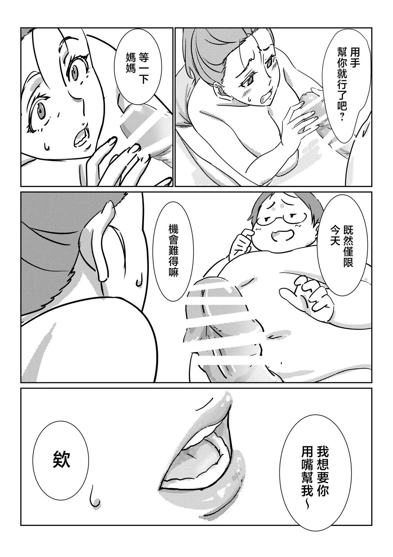 Boku ga Dai Dai Daisuki na Mama | 我最最最愛的媽媽 page 23 original parody - kissing cunnilingus hentai manga - read online free