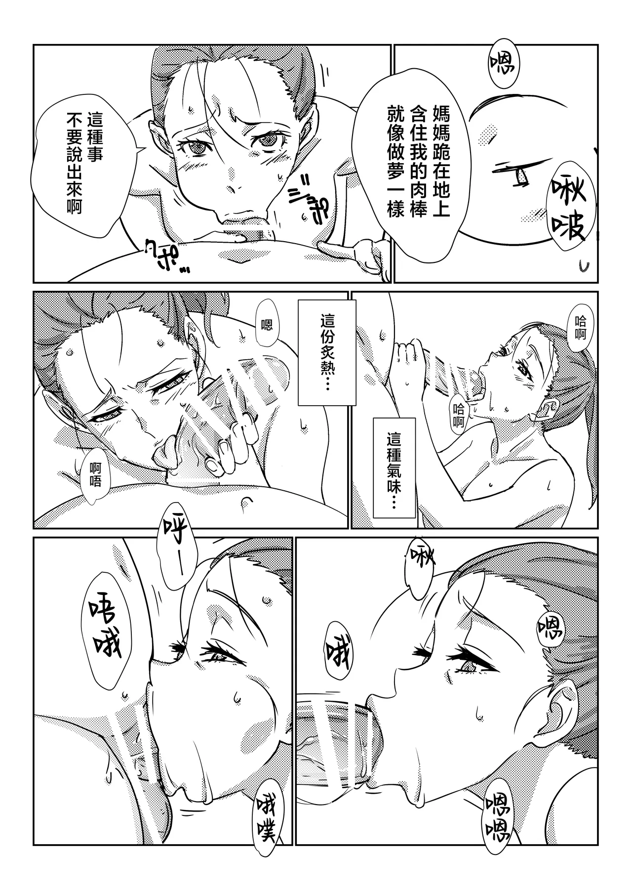 Boku ga Dai Dai Daisuki na Mama | 我最最最愛的媽媽 page 25 original parody - kissing cunnilingus hentai manga - read online free