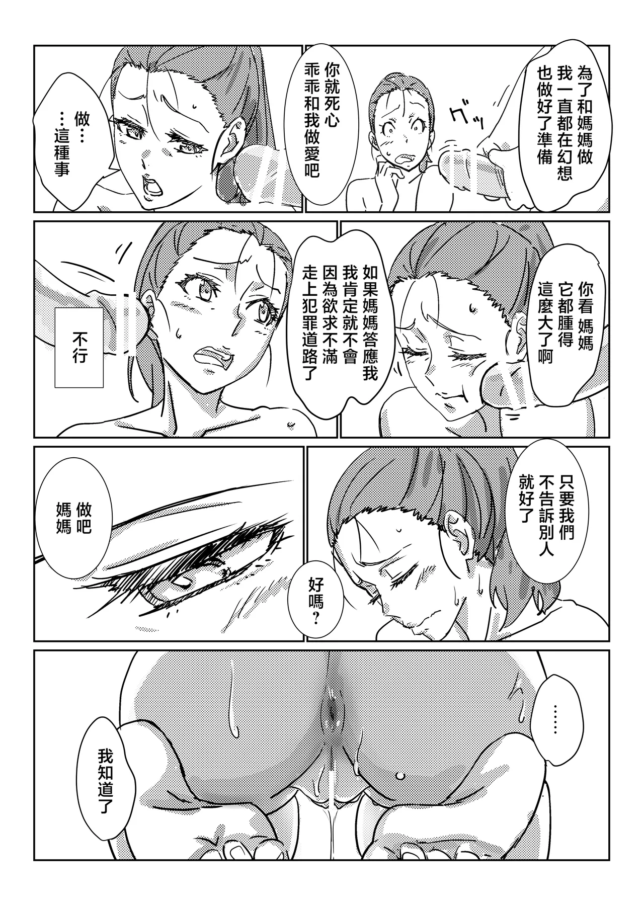 Boku ga Dai Dai Daisuki na Mama | 我最最最愛的媽媽 page 37 original parody - kissing cunnilingus hentai manga - read online free