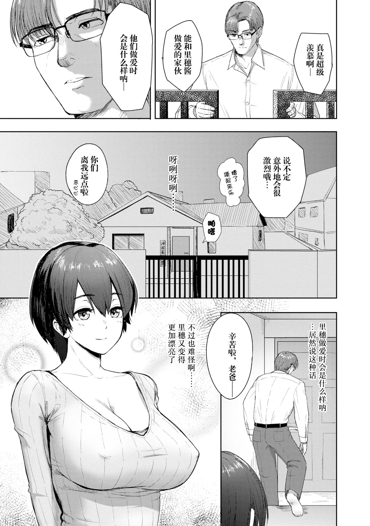 ずっといっしょに その後 - Page 4